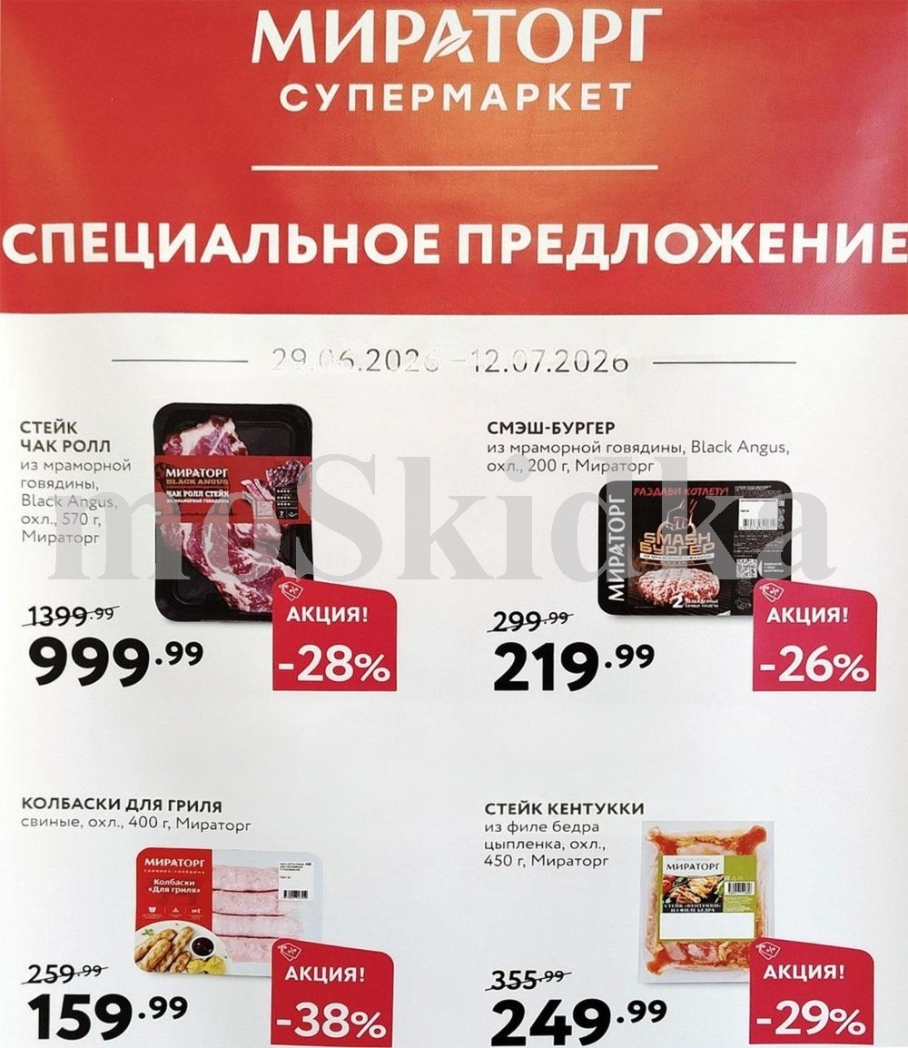 колбаски для гриля за 159 акция с 29 июня 2026